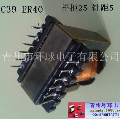 點(diǎn)擊查看詳細(xì)信息<br>標(biāo)題：EC39 ER40 變壓器 閱讀次數(shù)：1389